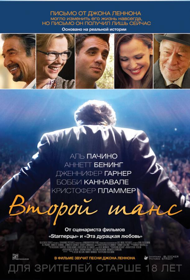 Фильм Второй шанс 2014 года смотреть онлайн с Аль Пачино и Дженнифер Гарнер